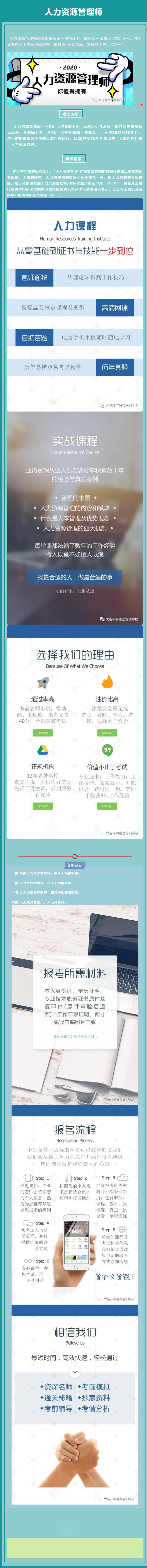 wz人力资源管理师