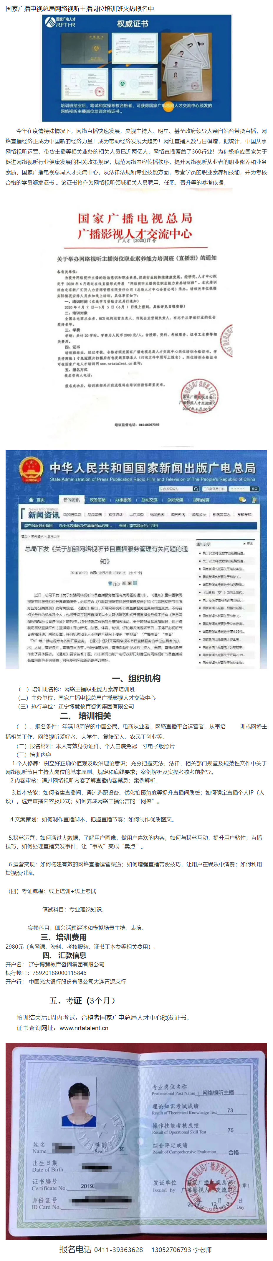 国家广电总局网络视听主播培训证书
