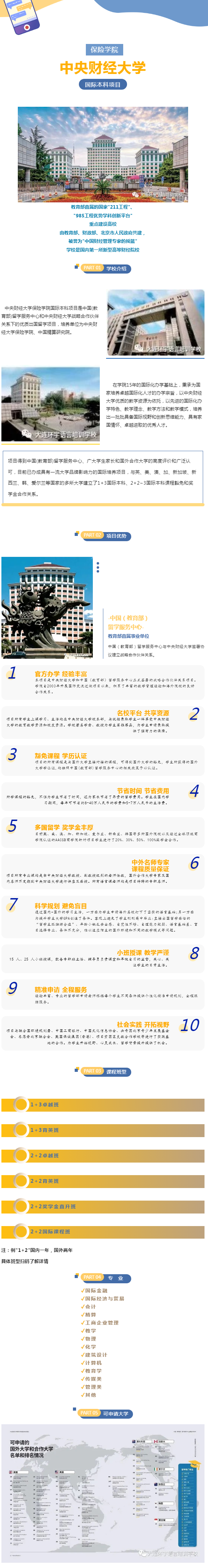 中央财经大学国际本科_看图王(1)