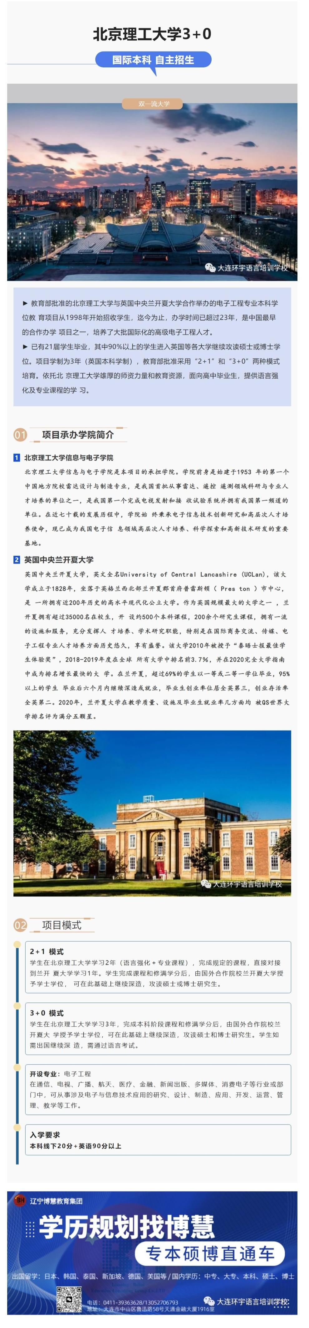 北京理工大学